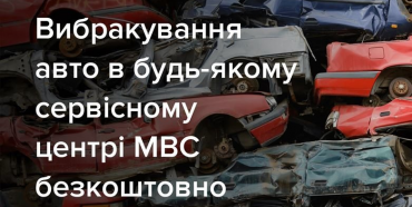 Що варто знати, якщо плануєте позбутися старого автомобіля